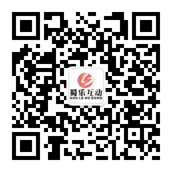 蜀樂互動微信互動小游戲平臺