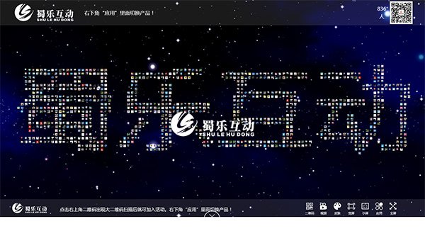 年會互動游戲