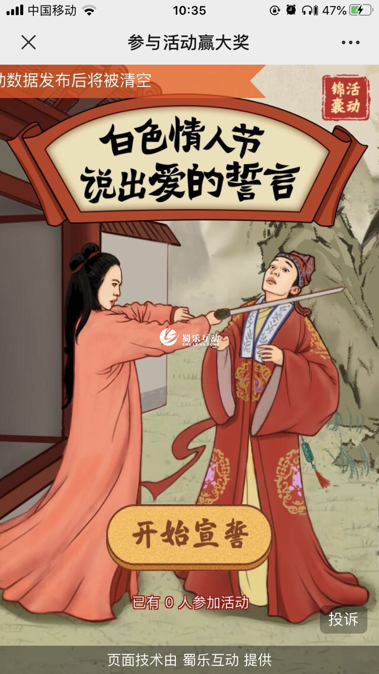 節(jié)日互動