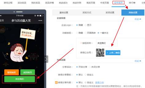 打飛機H5游戲高級設置