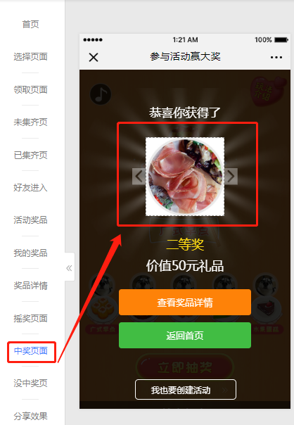 獎(jiǎng)項(xiàng)設(shè)置