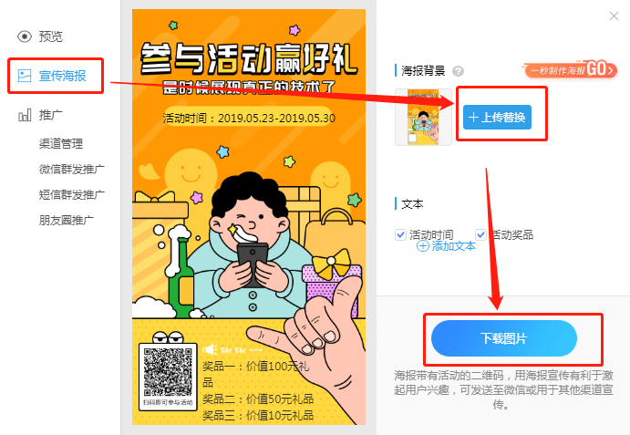宣傳海報(bào)設(shè)置