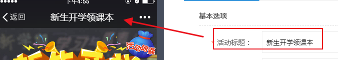 新生開學季H5游戲