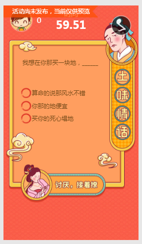 七夕情人節(jié)H5答題活動(dòng)