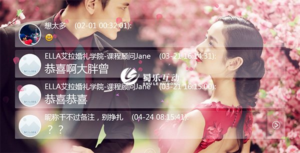 婚禮互動