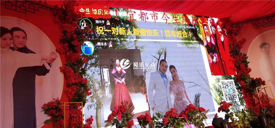 婚禮互動