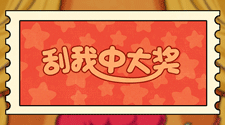 在線抽獎模板