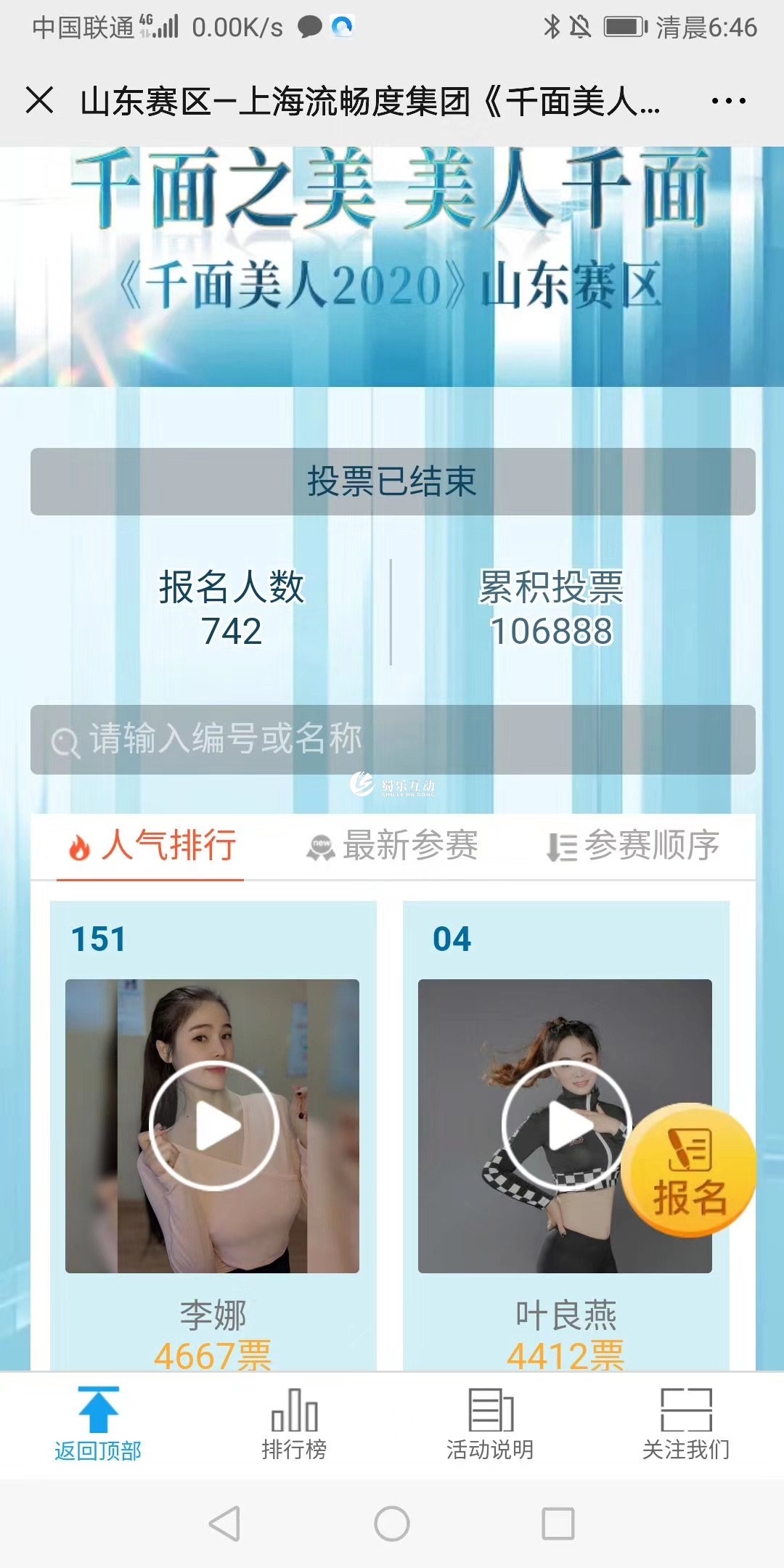 微信投票