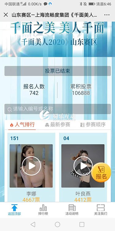 微信投票活動