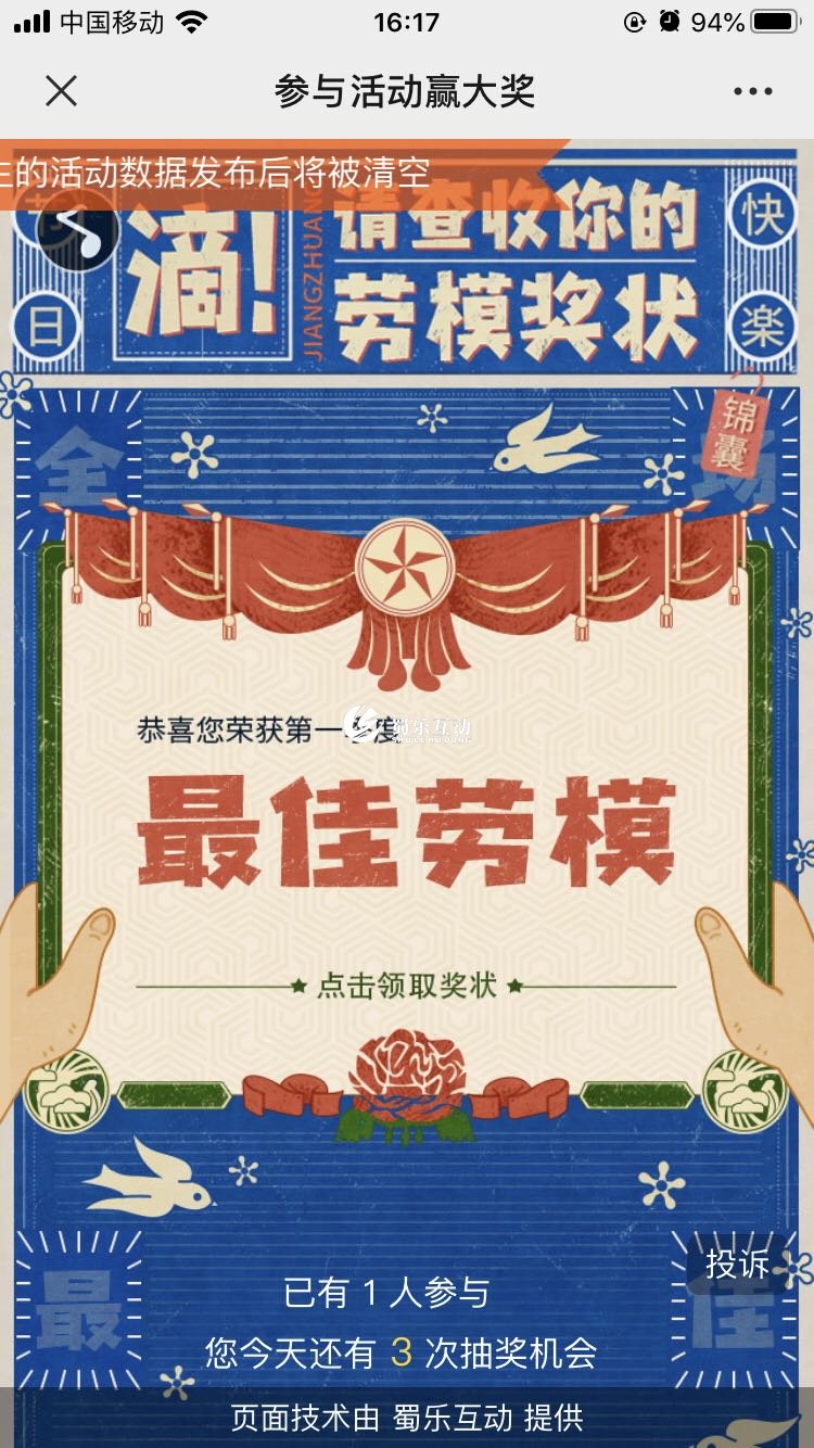 節日微信營銷活動