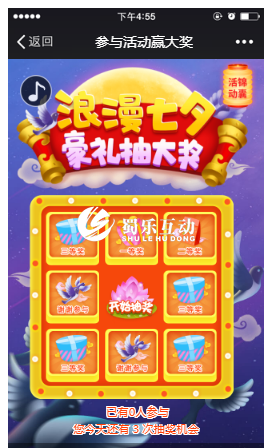 七夕情人節(jié)H5抽獎(jiǎng)活動(dòng)
