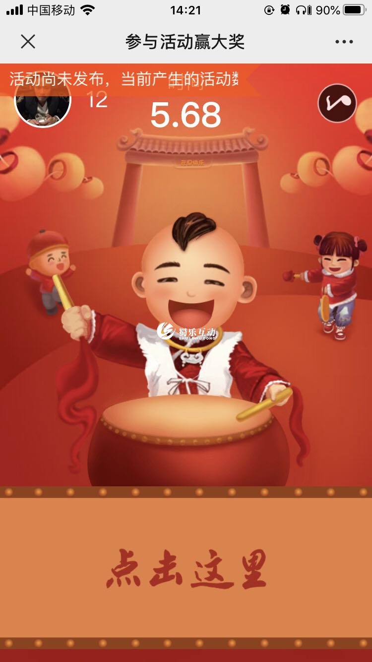 元旦節(jié)日微信h5互動游戲