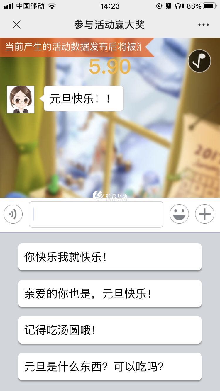 元旦節(jié)日微信h5互動游戲