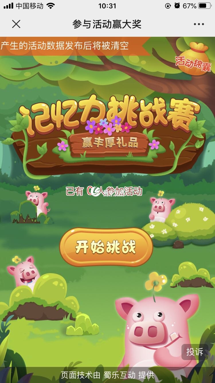 挑戰(zhàn)記憶力微信h5互動小游戲